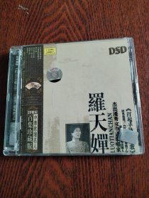 CD 中华歌坛名人百集珍藏版 罗天婵