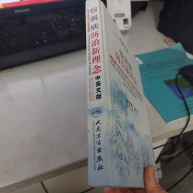 银屑病防治新理念（中英文版）签名