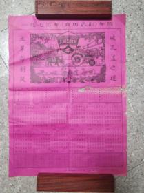 文革:1975年年历(立革命新风，破孔孟之道)  52*38cm  孔网唯一