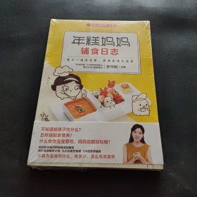 年糕妈妈辅食日志