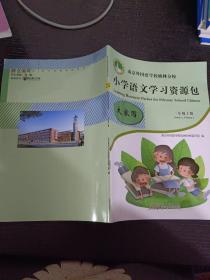 小学语文学习资料包三年级上册，大家写