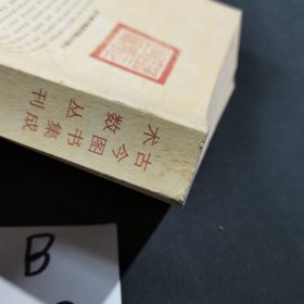 堪舆：古今图书集成术数丛刊 下