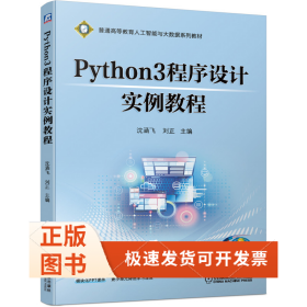 Python3程序設(shè)計實例教程