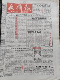 文摘报1998年4月23日