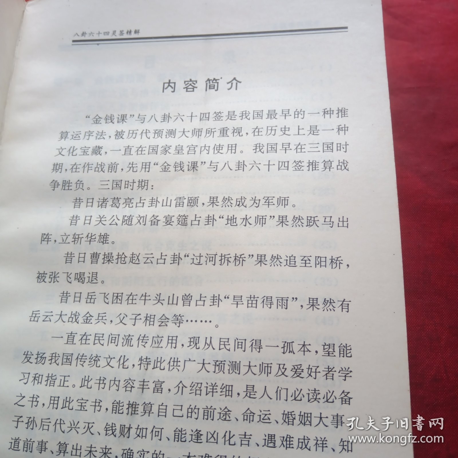 点击查看原图 周易金钱课预测学