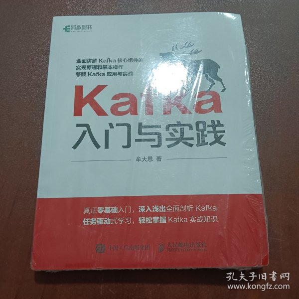 Kafka入门与实践