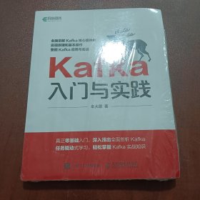 Kafka入门与实践