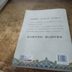 国学名句一本通（超值金版）