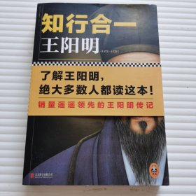 知行合一王阳明