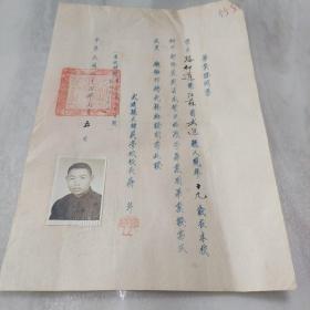 民国37年武进县立师范学校校长“蒋芹”签发《毕业证明书》4