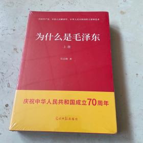 为什么是毛泽东