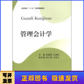 管理會計(jì)學(xué)