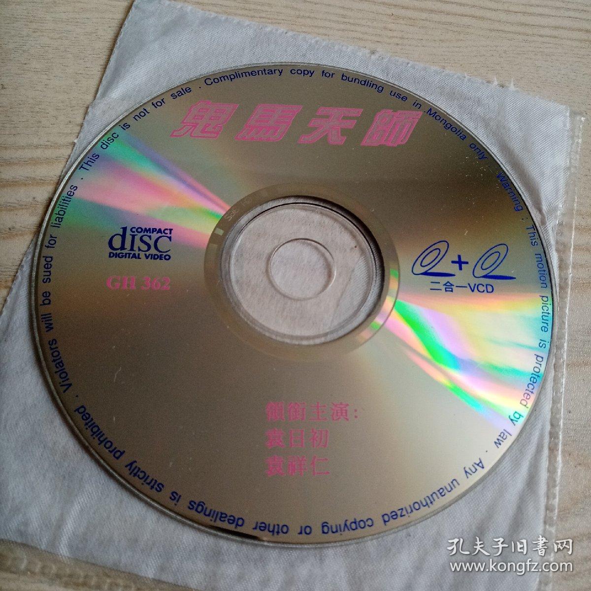 VCD光盘电影鬼马天师