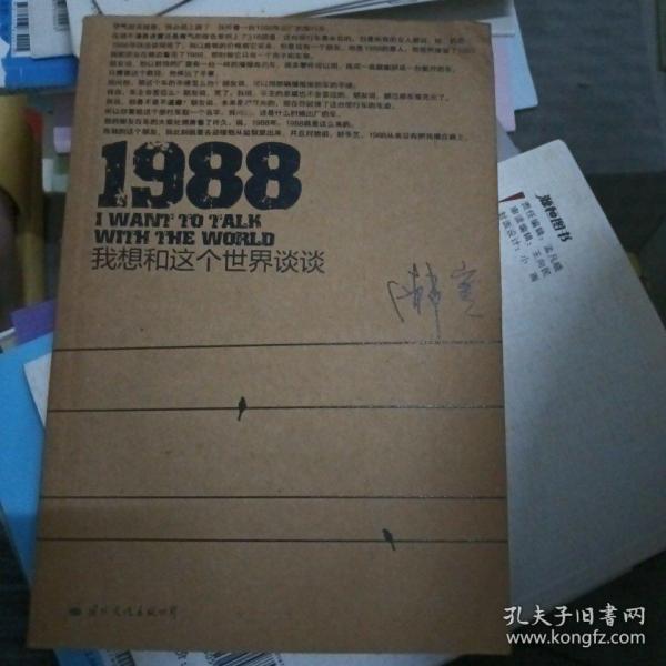 1988：我想和这个世界谈谈