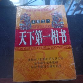 天下笫一相书