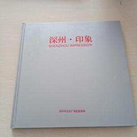 深州•印象