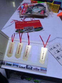 南京理工大学发展历程纪念书签 一套5枚，少一枚4枚