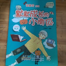 默默成长的小南瓜