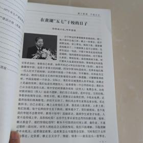 潢川 黄湖 干校记忆 光州文史资料第二十六辑