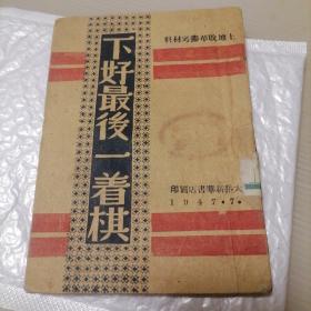 红色文献-1947年太岳解放区初版-土地改革参考材料[下好最后一着棋]！中国土地法大纲公布前。