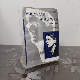 朝圣者的灵魂抒情诗·诗剧