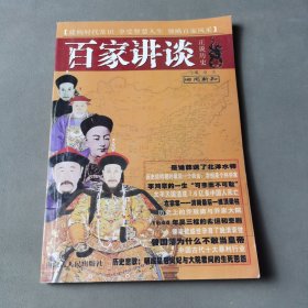 百家讲坛：正说历史