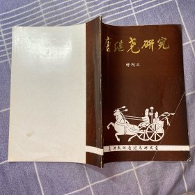 唐继尧研究增刊二