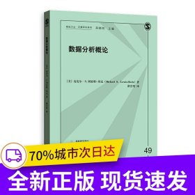數(shù)據(jù)分析概論