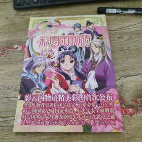 彩云国物语绘卷