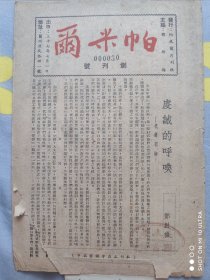 民国创刊号《帕米尔》新疆早期史料