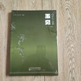玉见
