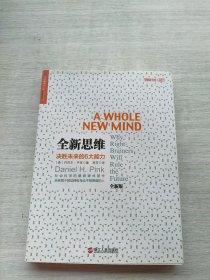 《全新思维：决胜未来的6大能力》