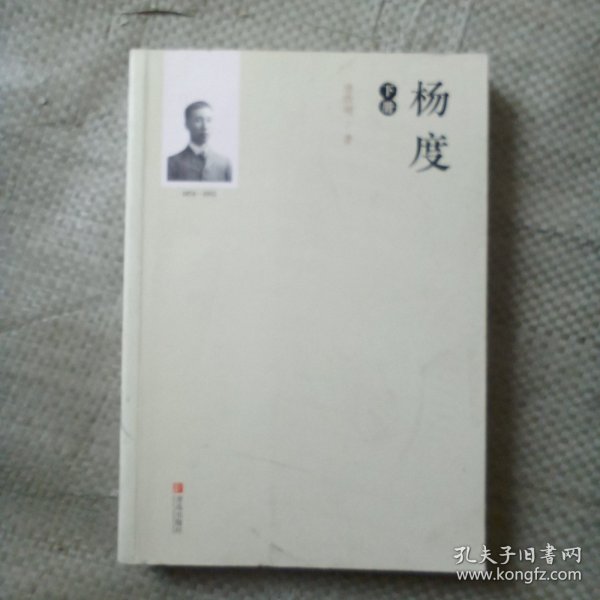 杨度（套装上中下册）