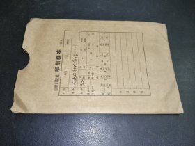 人民公社大合唱 简谱本 印刷样本