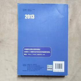 注册岩土工程师专业考试复习教程