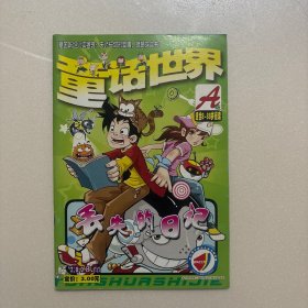 童话世界 2008.11 A版
