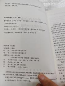 小学数学课外读物：数学真美妙（小学5～6年级）