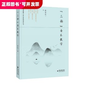 【三韻】音樂教學(xué)