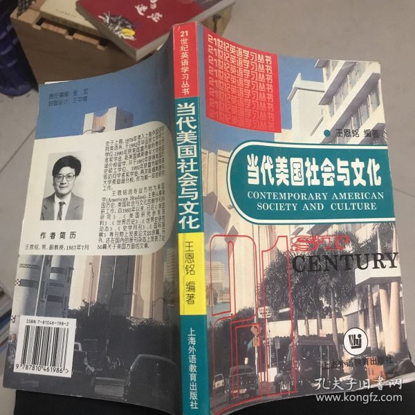 当代美国社会与文化