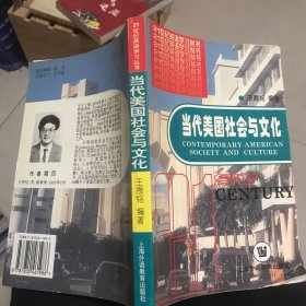 当代美国社会与文化