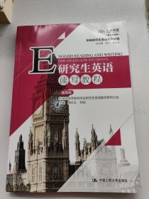 研究生英语读写教程（提高级）（新编研究生英语系列教程）