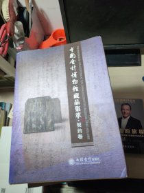 中国会计博物馆藏品集萃（契据卷）