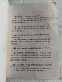 科学问答一百条--青少年读物(老版) 一版一印