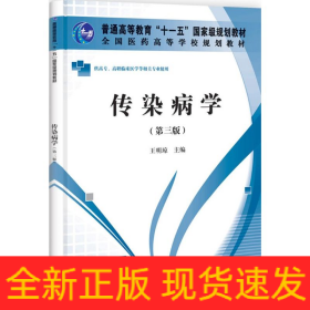 傳染病學(xué)