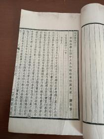 【民国版】中华书局刊印《元史》册十六（卷九十至卷九十五）1厚册