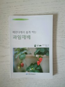 阳台菜园：瓜果无土栽培 朝鲜文