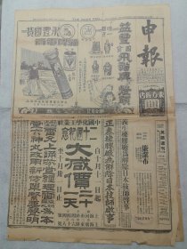 申报（中华民国二十年十月十四日）