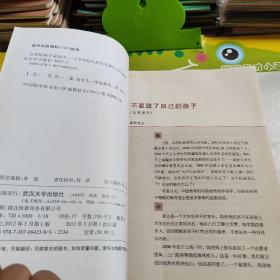 怎样陪孩子读高中：一个中学校长的另类课堂