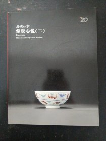 嘉德四季第35期拍卖会：掌玩心悦（二）2013.9.17 杂志