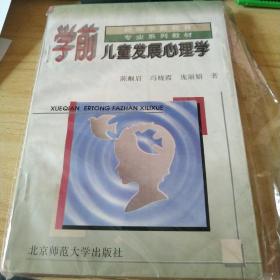 学前儿童发展心理学